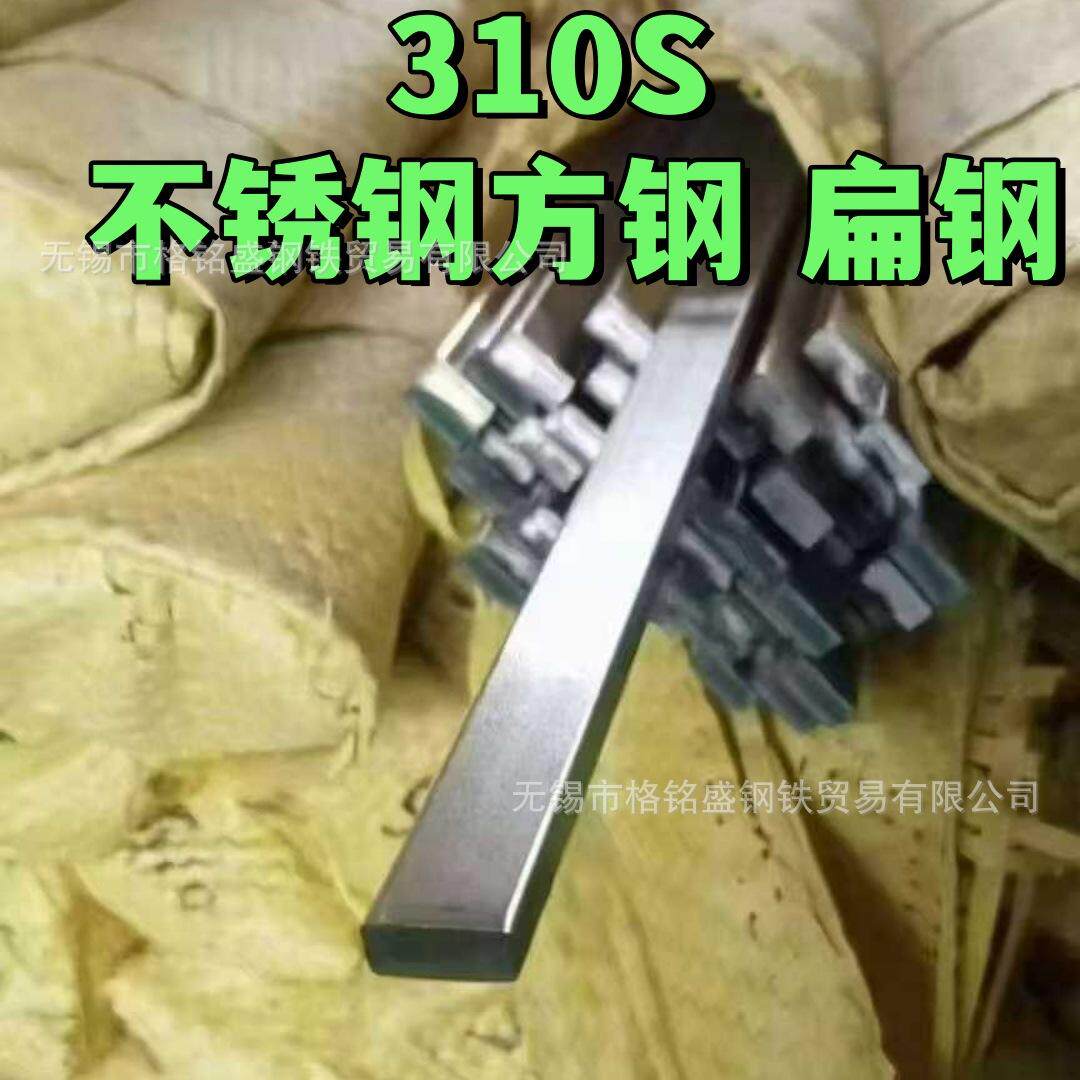 310S 10*10 方钢 310S 耐高温方钢棒10*10mm 310S 耐高温扁钢