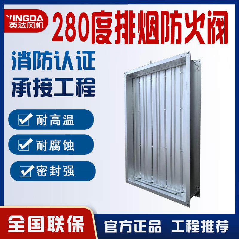 定制280℃消防排烟防火阀 消防认证手动自动不锈钢调节阀