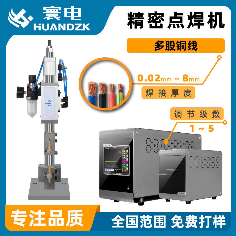 多股铜线焊铜线焊接机dn60k铜线铜片铜线精密高频点焊机