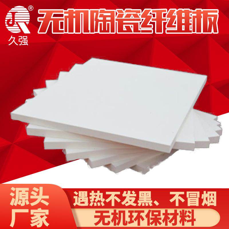 【定制】硅酸铝纤维板耐火耐高温防火隔热板窑炉内衬陶瓷纤维火板