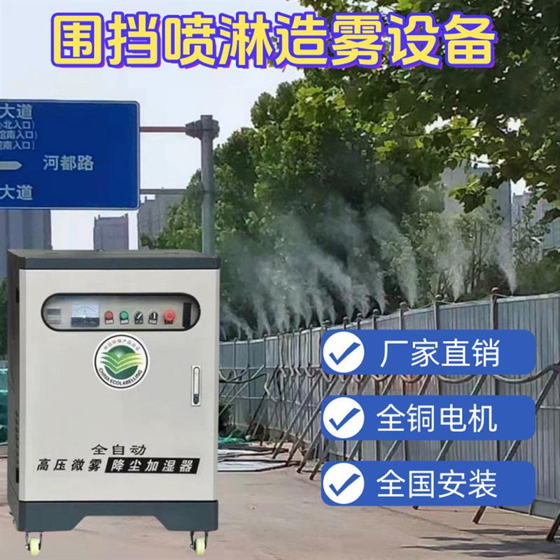 建筑工程围挡喷雾设备 车间除尘降温雾化系统高压造雾机