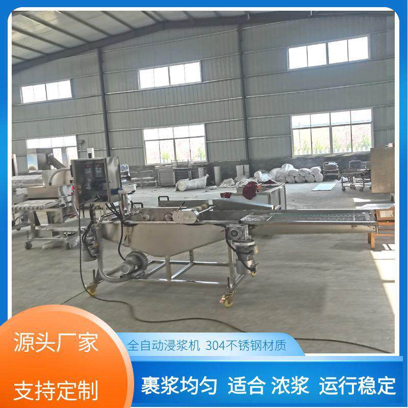 不锈钢全自动土豆片浸浆机机器薯片食品上浆机油炸生产线设备商用