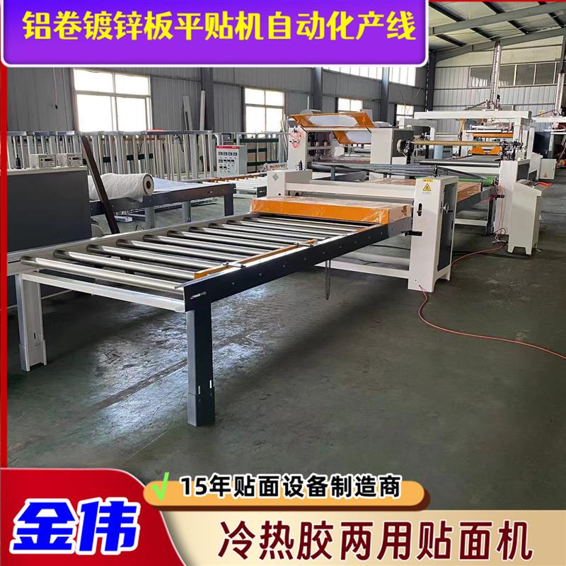 防辐射硫酸钡板EVA贴面机 通风管道板防火板平贴机保护膜同步复合