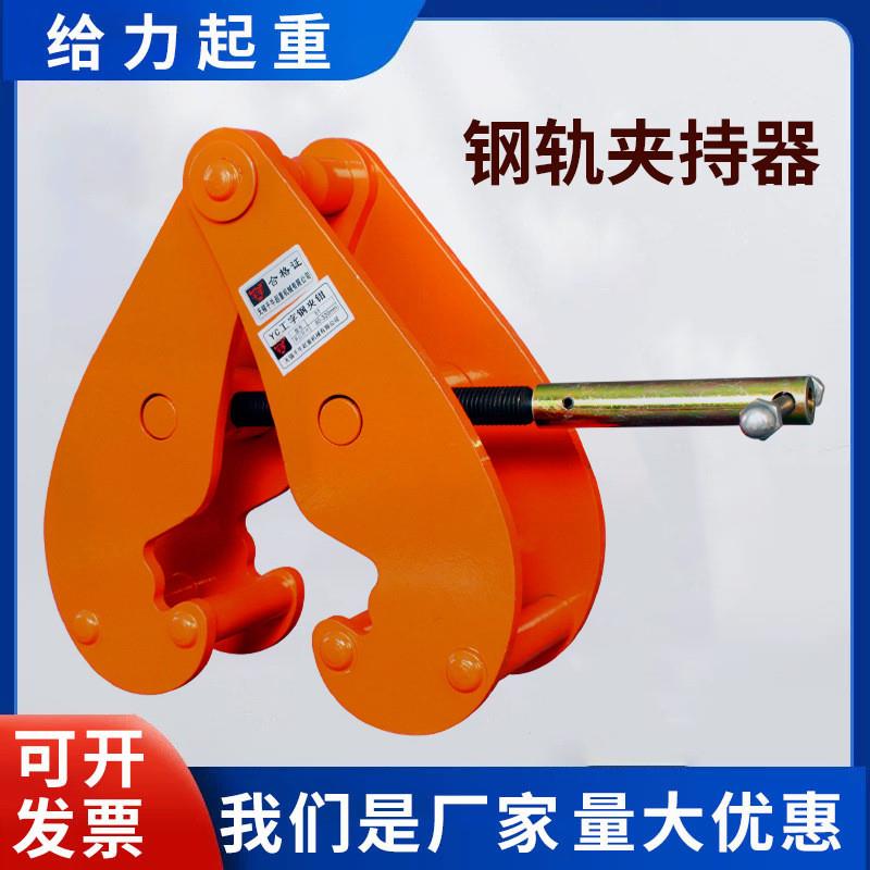 钢轨夹钳3吨YC型工字钢轨道夹持器5t起重钳钢结构夹具吊钩夹子2T