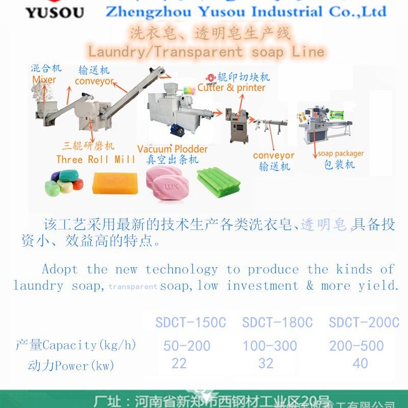 100-300kg/h洗衣皂香皂,药皂透明皂宠物皂宾馆肥皂机械润滑皂机械