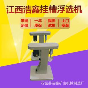 XFGII50-100充气挂槽浮选机实验室浮选机变频浮选仪器试验小浮选