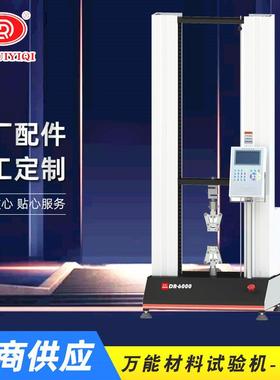 供应DR-6000D电子万能试验机（10N-5KN) 液晶屏显拉力试验机