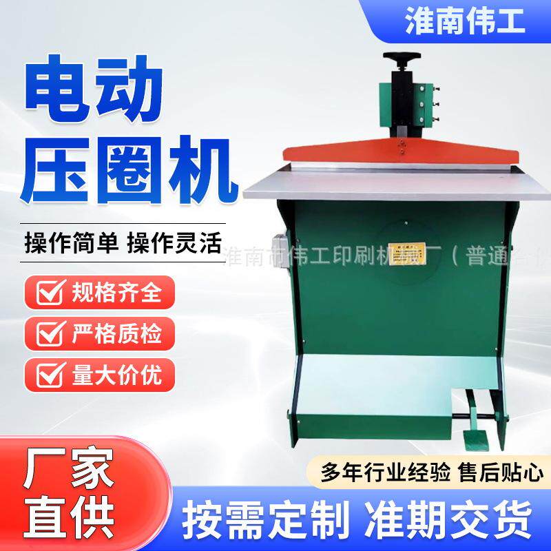 YQ620电动压圈机 挂历线圈本机印后设备笔记本铁圈装订机活页打孔