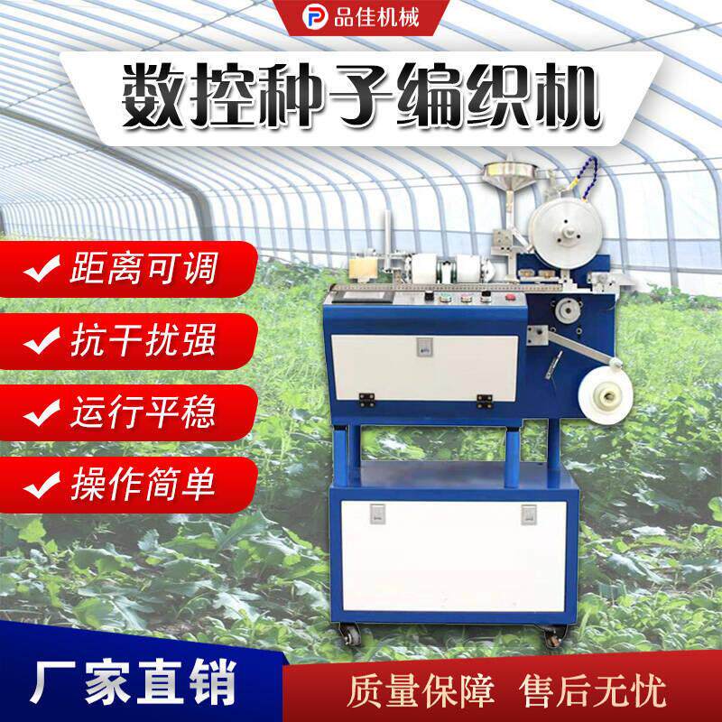 茄子西瓜种子带编织机卷心菜菠菜编带机花卉数控编种机播种机