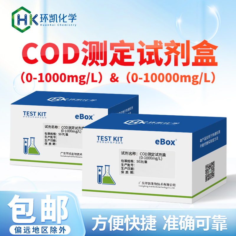 环凯 COD测定试剂盒高量程环保污水化学耗氧量水质检测试剂包