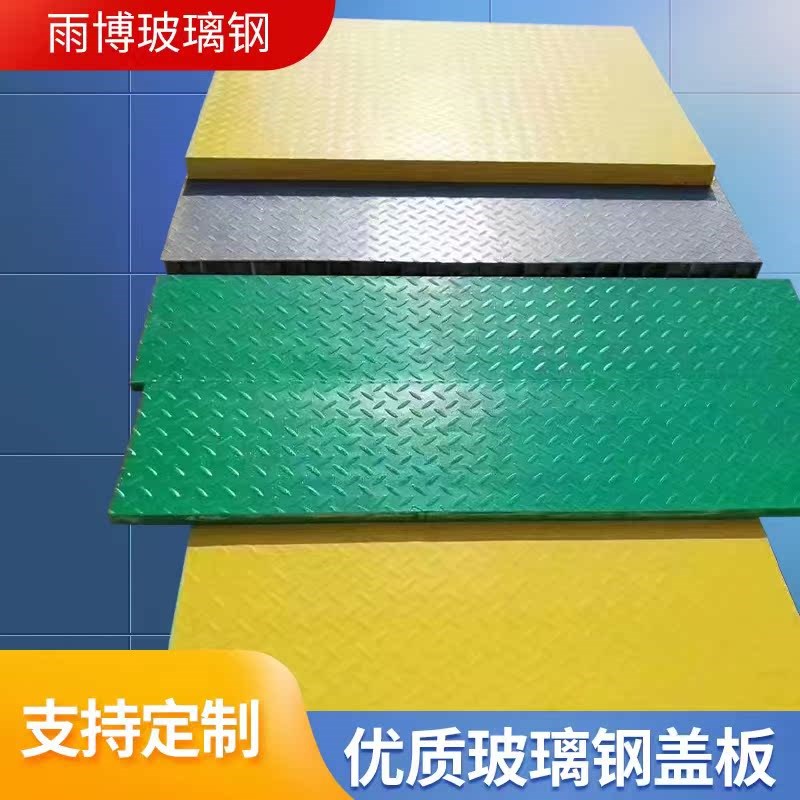 玻璃钢花纹盖板电缆沟盖板污水处理厂盖板防滑盖板排水沟盖板