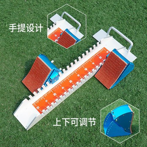 起跑器田径比赛专用助跑器可调节塑胶跑道铝合金训练中考起蹬器