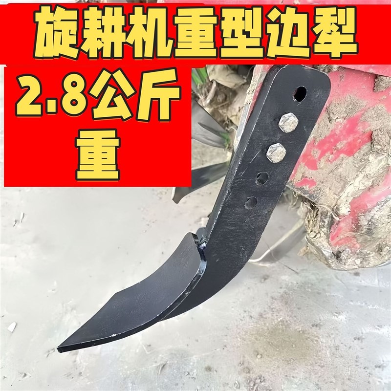 旋耕机边犁加重通用型边犁加大加长犁旋耕机配件边犁耐磨型侧边犁