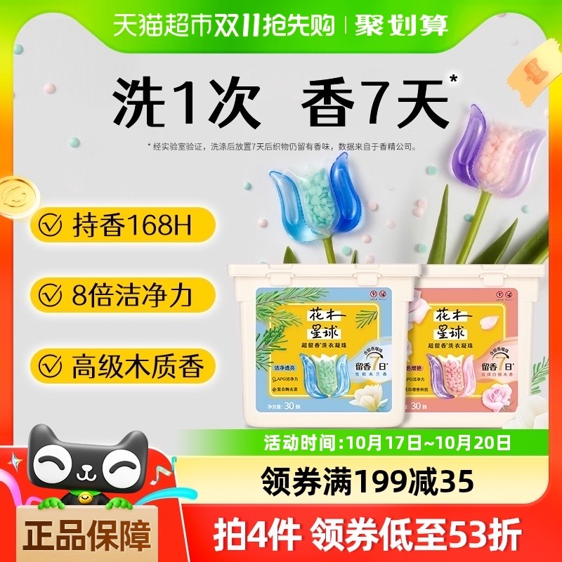 【吴磊同款】花木星球洗衣v凝珠洁净持久留香护色30颗雪松木兰香