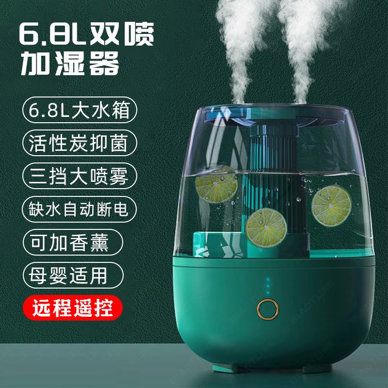 6.8L大雾量 加湿器家用卧室静E音孕妇婴儿小型空气香薰大容量