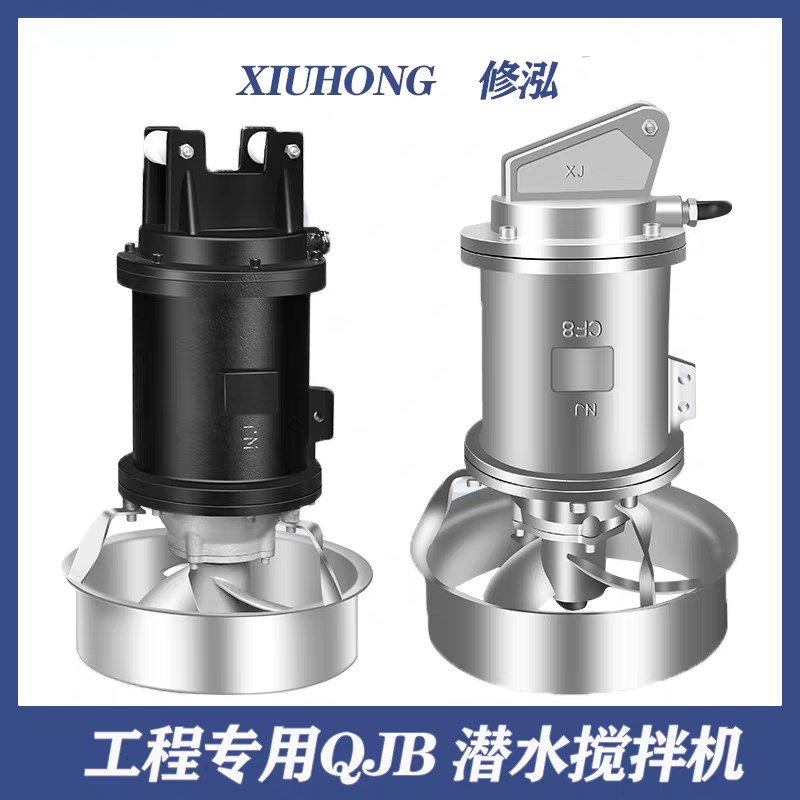 QJB潜b水搅拌机污水处理环保设备污水搅拌器缺氧推流器高速搅拌器