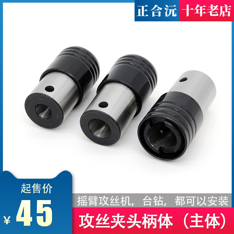 攻丝机柔性夹e头主体 攻牙机丝锥套筒柄体 B16-GT12 24丝攻连接套
