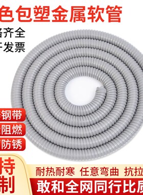 灰色包塑金属软管蛇皮管电线 线电缆穿线 线保护N管波纹阻燃绝缘