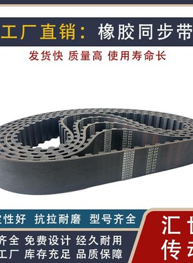 507XH型橡胶同步带 20 40 60 E80宽 工业传动带皮带齿形带现货直