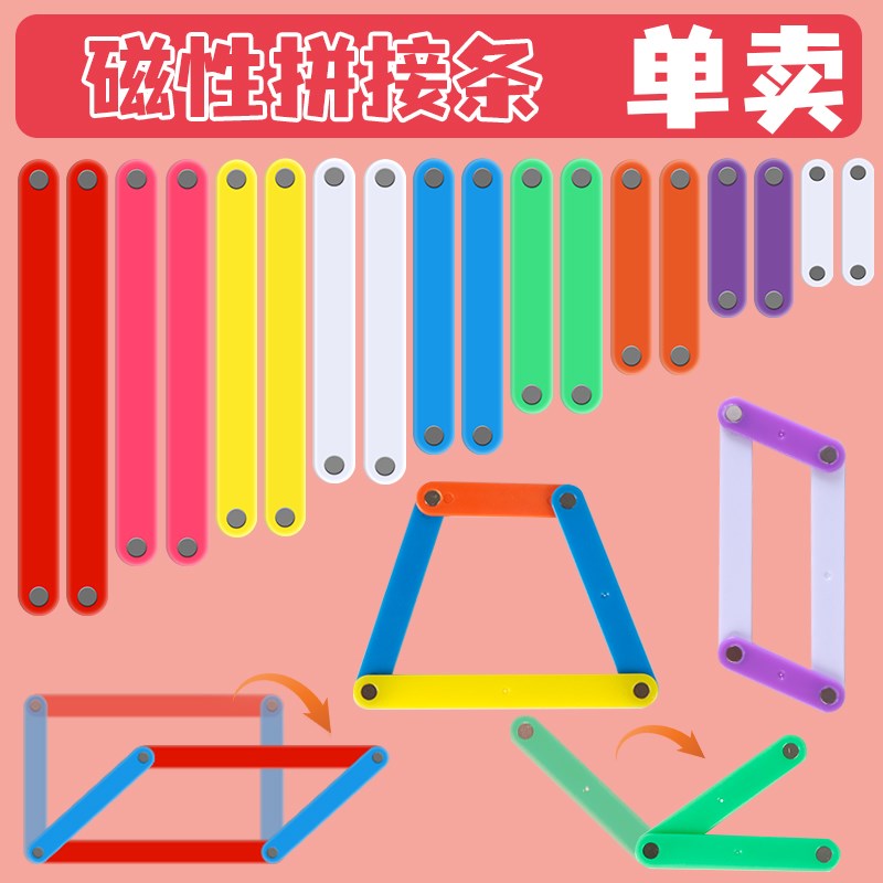磁性多边形拼接条教师演j示用学生卡扣多边形拼接条小学数学三角