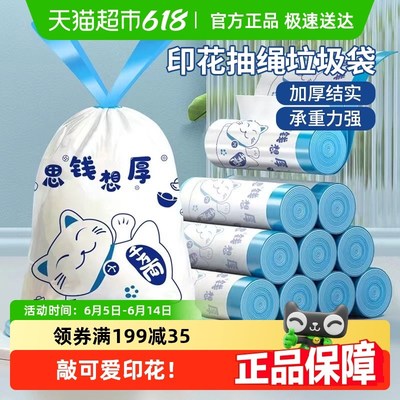包邮抽绳印花耐用结实垃圾袋v家用加厚厨房客厅手提大号卡通塑料