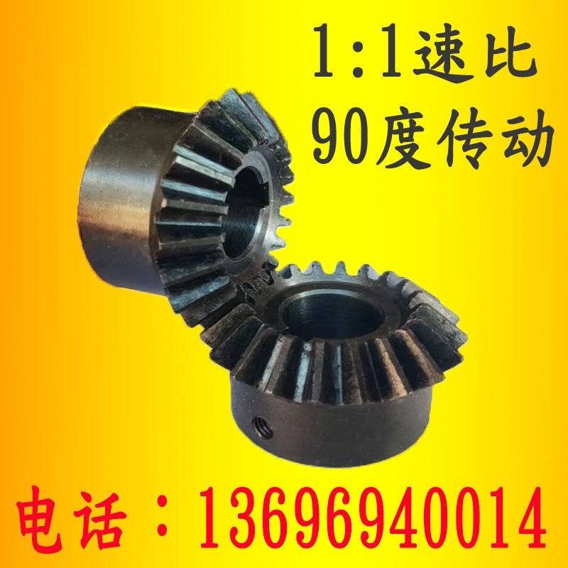 包邮90度伞齿轮j成品孔圆锥伞形齿轮组合传动伞型齿轮工厂加工定