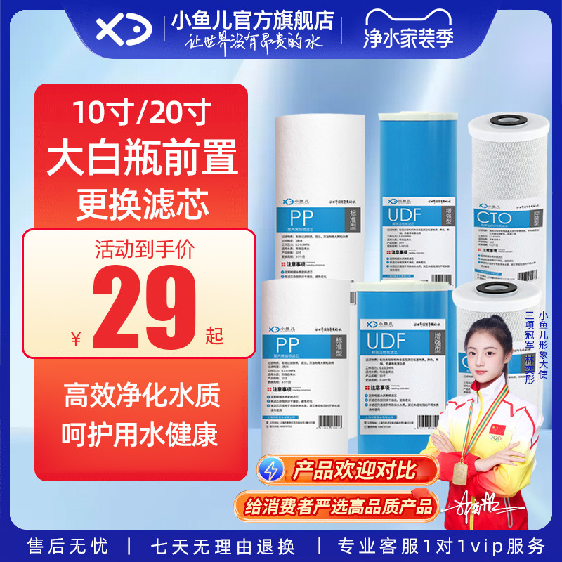 小鱼儿大白瓶前置过滤器10寸20寸通用滤芯PP复T合活性炭滤芯更换