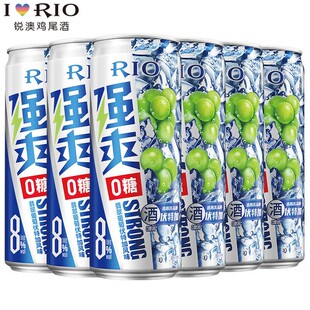 RIO锐澳0糖翡翠葡萄预调鸡尾酒8度330ml 6罐女生口味随机气泡果酒