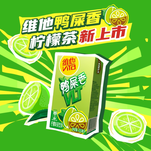 维他柠檬茶鸭屎香柠檬味茶饮料