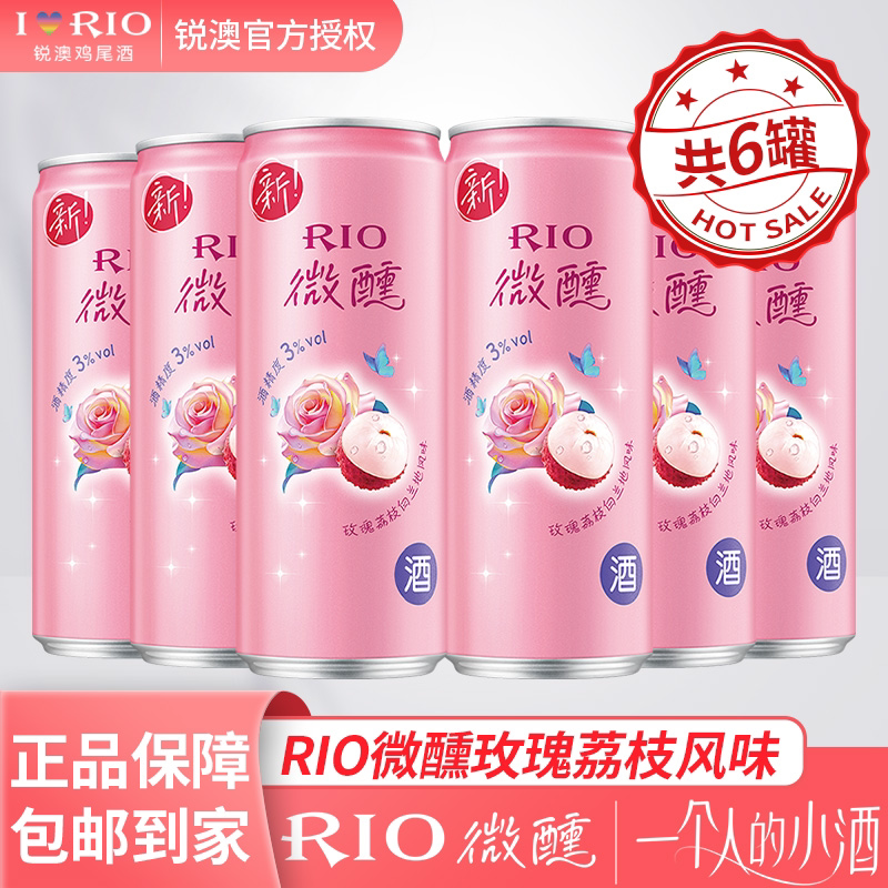 RIO锐澳预调鸡尾酒微醺系列玫瑰荔枝白兰地口味330ml*6罐低度果酒