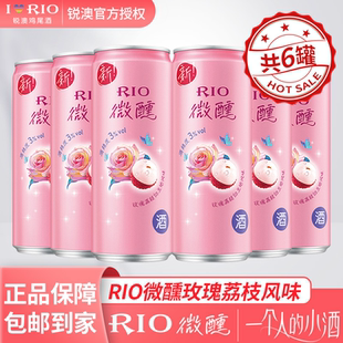 RIO锐澳预调鸡尾酒微醺系列玫瑰荔枝白兰地口味330ml*6罐低度果酒