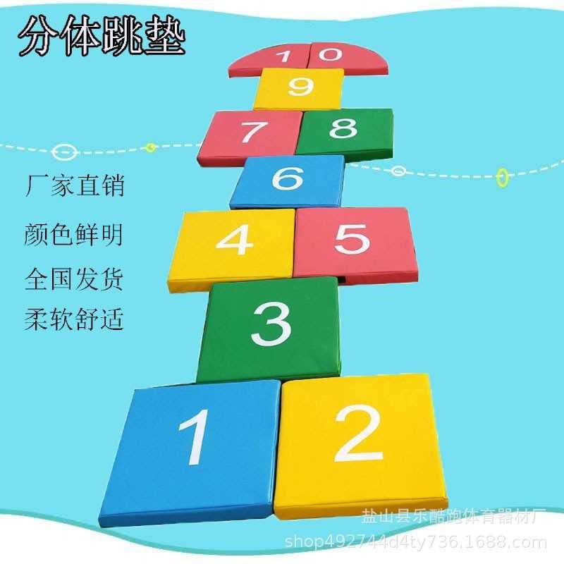 幼儿园数字跳垫早教感统训练器材软体安全跳垫跳格子室内数字地垫