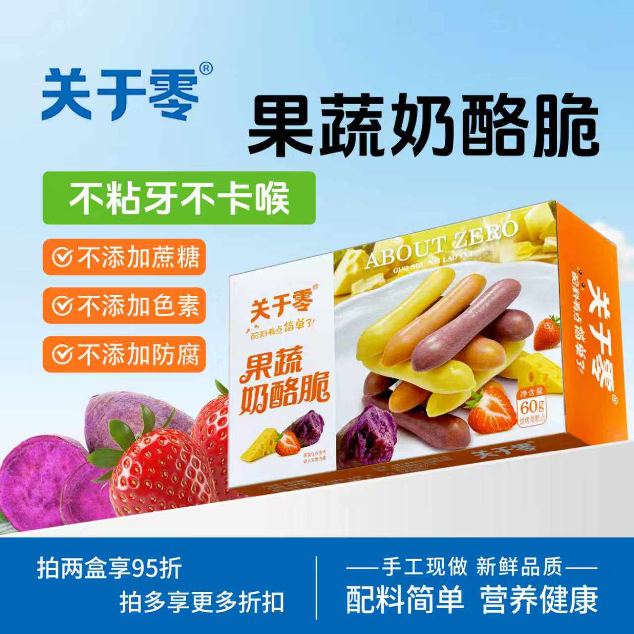关于零果蔬奶酪脆60g盒装宝宝辅食儿童休闲小零食乳酪磨牙饼干