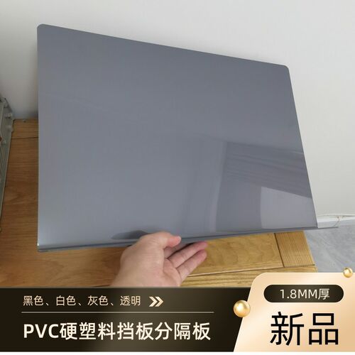 1.8MM厚PVC水池缝隙挡板冰箱顶床头缝隙挡板洗漱台塑料遮丑板灰色