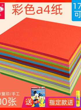 彩色a4纸500张红色粉色混色80g克彩纸黄色混色装打印复印纸a4幼儿