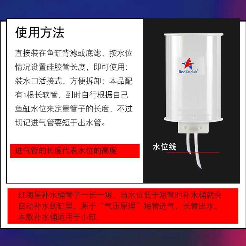 红海星 水族鱼缸补水桶 背滤用2L 4L升自动亚克力补水桶补水器