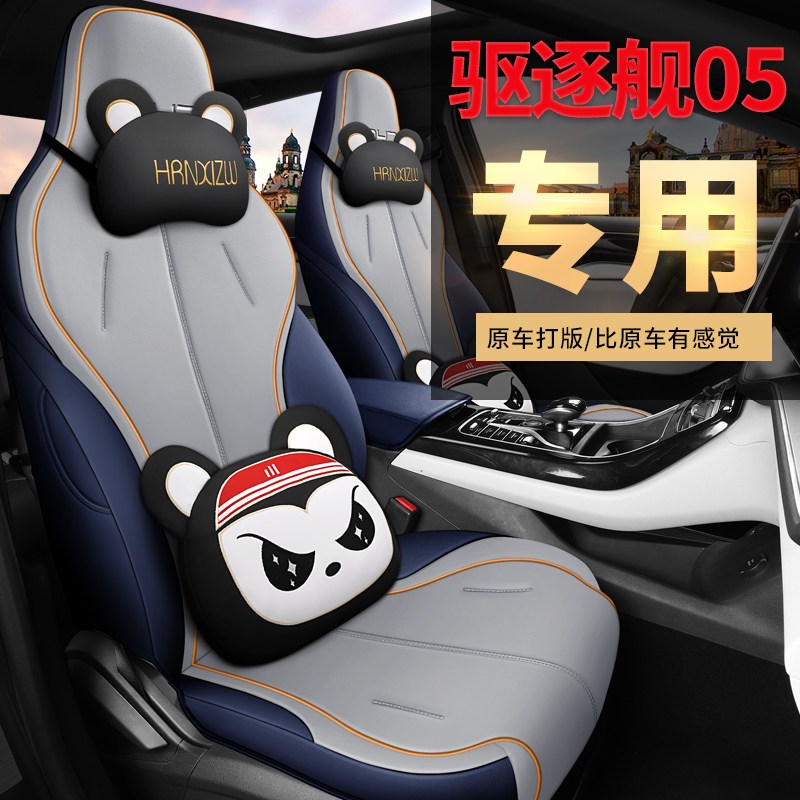 适用于比亚迪驱逐舰05坐垫座套座椅套专用汽车座垫半包四季坐垫套