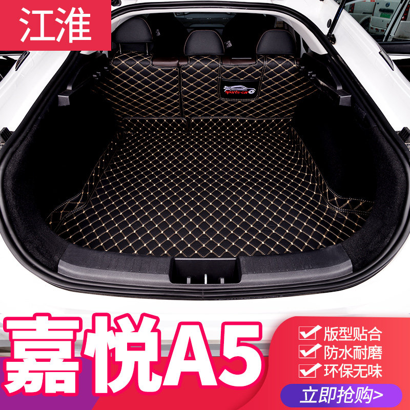 适用20款江淮嘉悦A5后备箱垫思皓A5江淮ic5专用尾箱垫全包围改装