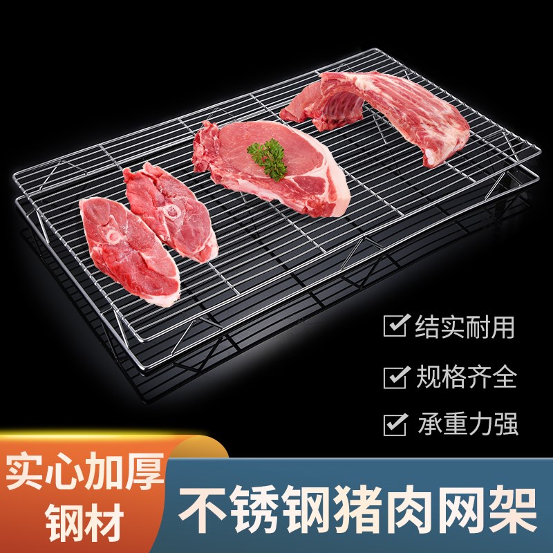 不锈钢加粗猪肉架烧烤架烘焙蛋糕凉网双层沥水置物架摆摊猪肉网架