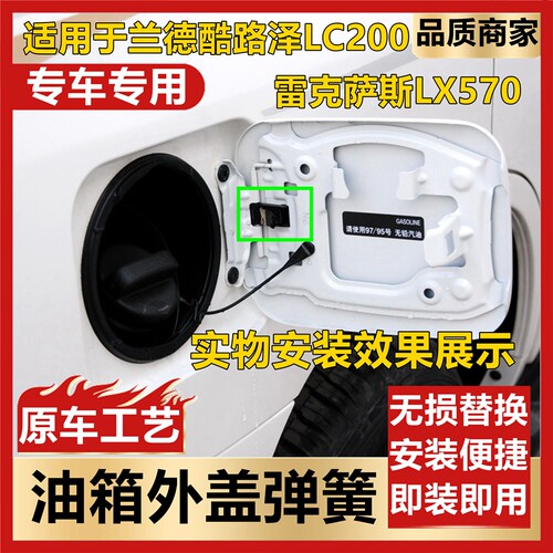 适用兰德酷路泽LC200雷克萨斯LX570霸道油箱外盖铰链弹簧卡扣