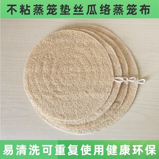 丝瓜瓤蒸笼垫子蒸馒头不粘易清洗天然丝瓜络蒸布家用食品蒸笼布定