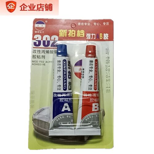 拍1件25套新拍档AB胶快干强力青红胶金属塑料陶瓷木材工艺品20克
