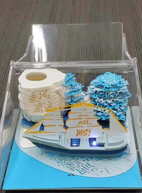 3D立体纸雕便签可手撕模型一帆风顺乘风破浪帆船送男女生日礼物