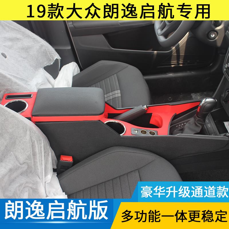 2019款大众朗逸启航版扶手箱朗逸风尚版改装专用储物箱手扶箱配件
