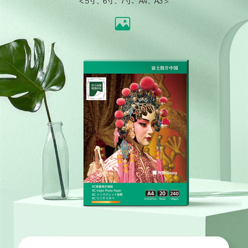 富士俏彩RC高光绒5/6/7/寸A3/A4防水喷墨打印机图照片相片纸100张图片