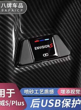 昂科威S/Plus后排USB保护盖充电口防尘君威昂科旗后排充电保护盖