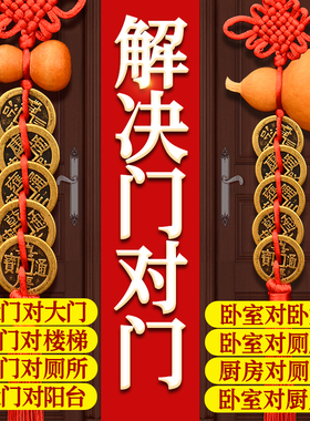 天然桃木葫芦五帝钱挂件入户门对门窗户卧室对厕所卫生间对厨房用
