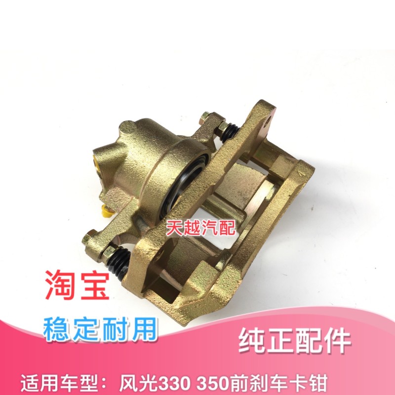 适配东风小康风光330 350前刹车卡钳刹车分泵制动器碟刹分泵