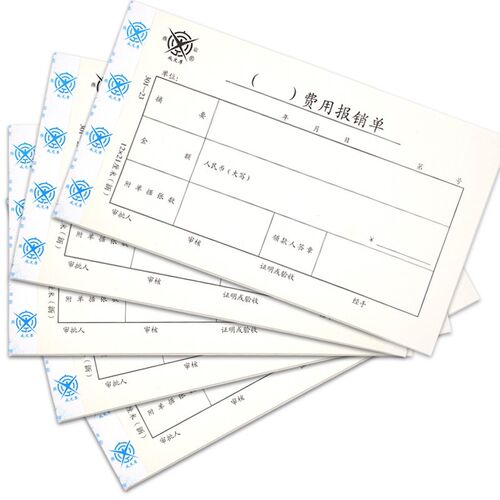 5本装成文厚丙式-23费用报销单21*12cm财务费用报账单据会计出纳