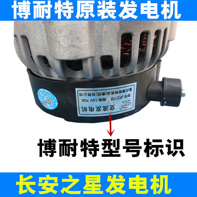 适配长安金牛星7新之星2代二代6399 S460星光4500发电机 原厂配件